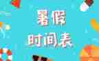 带暑假班的心得通用7篇