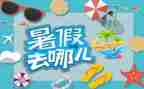 暑假里暑假里的我作文通用6篇