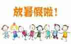 暑假班的作文6篇