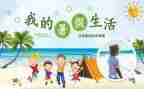 2023教师暑假培训心得参考6篇