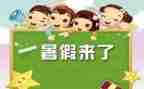 暑假安全的心得体会通用5篇