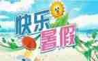 暑假工工作报告通用7篇