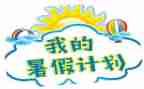 署假培训心得体会模板7篇