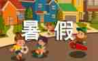 署假校本培训个人总结6篇