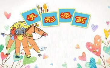幼儿园美术课教案通用8篇