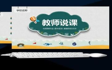 教师说课感悟心得体会7篇