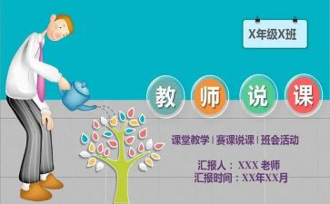 说课培训总结心得体会参考8篇