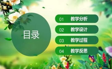 小学英语说课教案推荐5篇