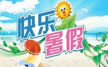 2024暑期教师心得体会优秀7篇