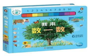 数一数一教案参考7篇