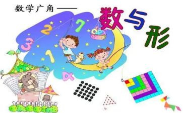 数与形教学心得体会优质7篇