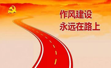 四风的心得体会8篇