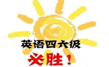 四级词作文7篇