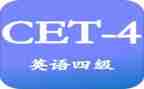英语四级的作文推荐8篇
