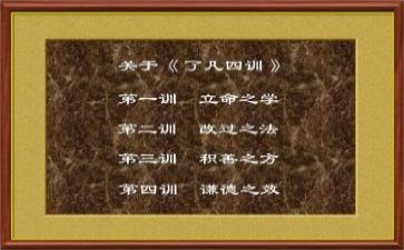 了凡四训学后心得体会5篇