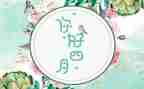 2023四月工作计划模板6篇