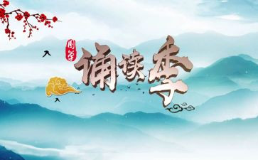 经典诵读的作文7篇