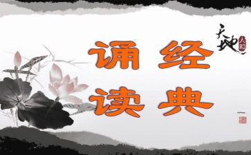 小学生诵读演讲稿7篇