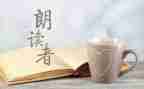 诵读社活动策划5篇