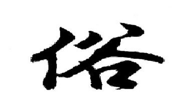 家乡风俗300的作文通用7篇