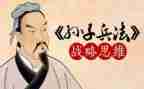 孙子兵法36计心得体会6篇