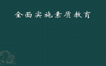 心理素质教育的心得体会5篇