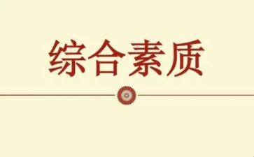 素质赛心得体会通用8篇