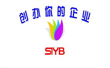 2024syb创业培训心得体会6篇