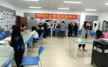 上syb的心得体会5篇
