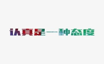 态度作文推荐7篇