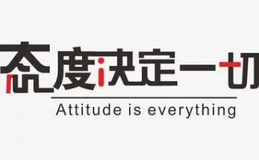 态度演讲稿6篇