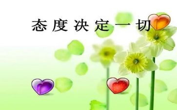 态度与工作的工作总结通用5篇