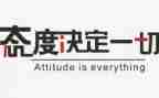 态度演讲稿6篇