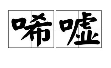 叹息的作文7篇