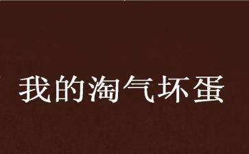 作文淘气的小猫300字6篇