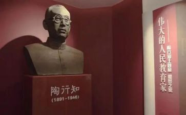 读陶行知心得体会6篇