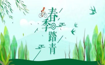 踏青节活动策划8篇