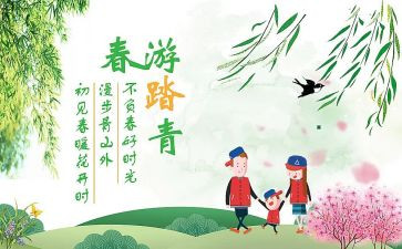 小学生清明踏青心得体会8篇