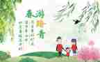 小学生清明踏青心得体会8篇