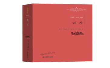 天才出于勤奋作文通用5篇