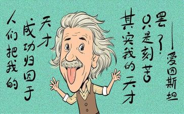 天才出于勤奋200作文8篇