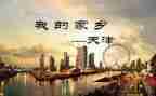 天津的高考语文作文8篇