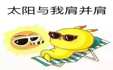 今天真热作文600字7篇