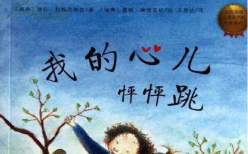 作文我的心儿怦怦跳400字8篇