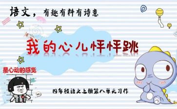 我的儿怦怦跳450作文优质5篇
