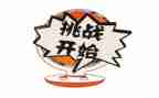 挑战孩子读后感5篇