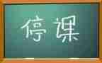 停课不停学心得模板5篇