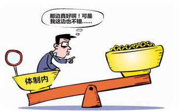 新体制改革心得体会7篇