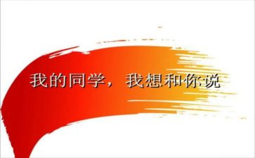嘿,同学作文6篇