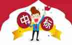 投标员述职报告5篇
